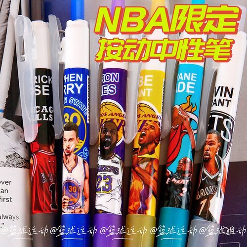 默语NBA球星笔联名科比文具