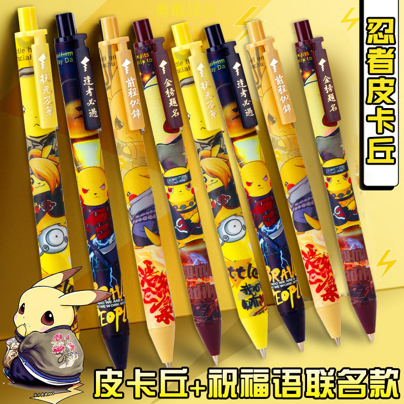 忍者皮卡丘低重心按动中性笔0.5黑笔高颜值圆珠笔限定宝可梦联名子弹头笔水笔签字男生酷炫速干考试专用女孩