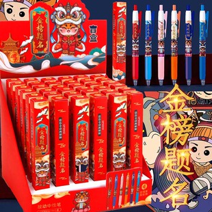 逢考易过按动笔金榜题名祝福语盲盒中性笔0.5黑碳素笔喜庆国风学生考试用笔国朝刷题水笔开学礼品子弹头顺滑