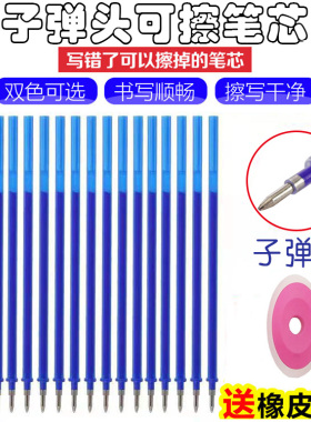 子弹头可擦笔芯0.5mm热磨魔力擦魔易擦笔芯晶蓝色摩擦笔黑色小学生写字用摩热消热敏可擦水笔替芯中性笔文具