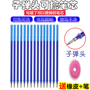 子弹头可擦笔芯0.5mm热磨魔力擦魔易擦笔芯晶蓝色摩擦笔黑色小学生写字用摩热消热敏可擦水笔替芯中性笔文具