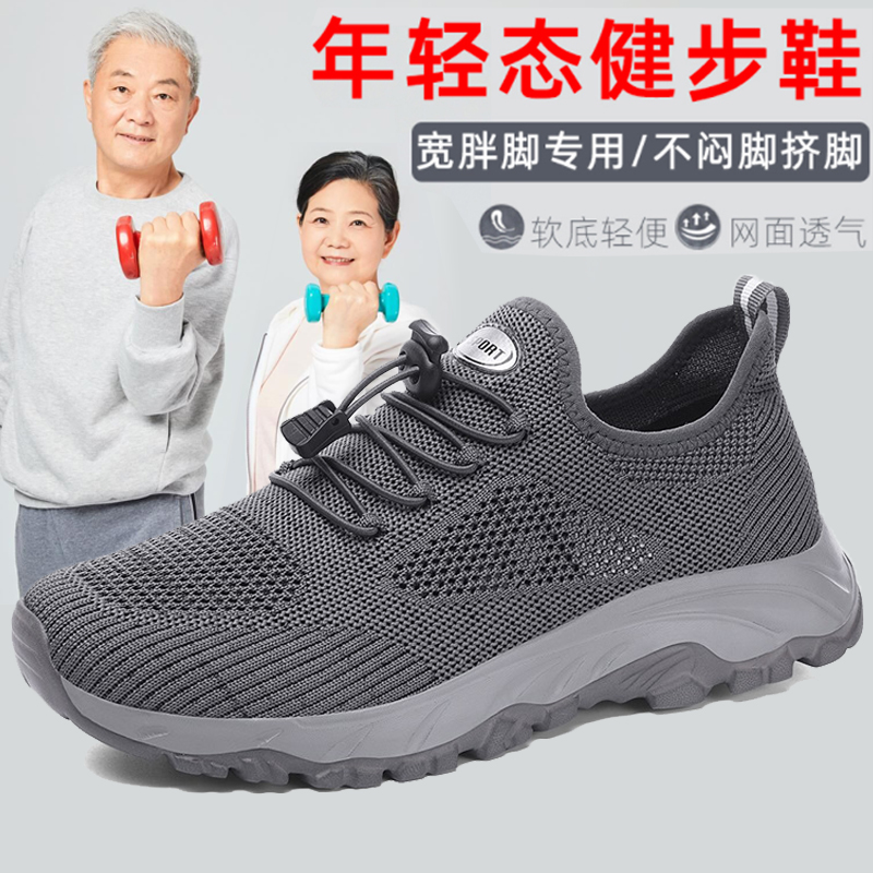 老人鞋男夏季透气网面爸爸运动鞋