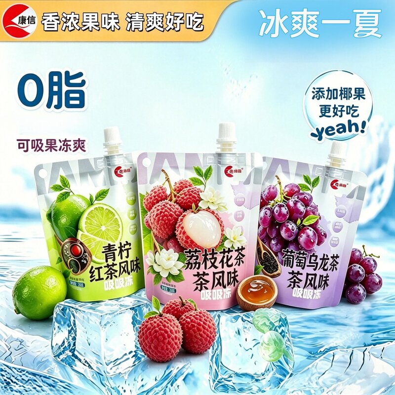 O脂肪独立袋装可吸果冻休闲儿童网红零食小包装茶风味吸吸冻