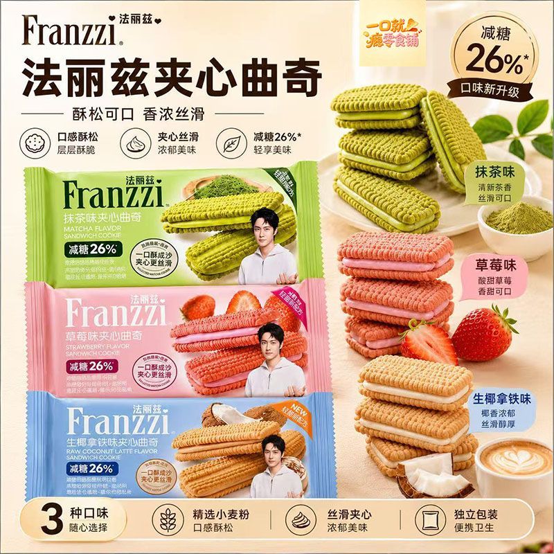 曲奇减糖饼干抹茶生椰拿铁红丝绒草莓夹心明星同款独立包装
