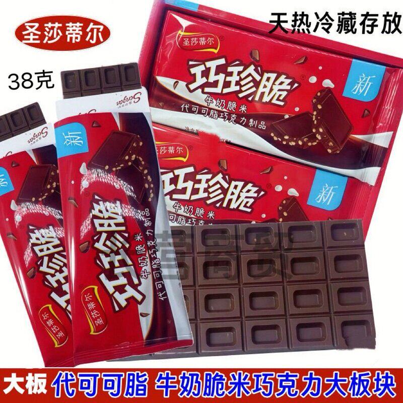 圣莎蒂尔牛奶38克大板巧珍脆巧克力盒装制品儿时怀旧小零食