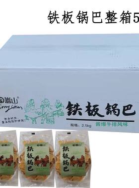 嵩山铁板锅巴小包装散装整箱办公室小吃麻辣味脆锅巴网红小零食