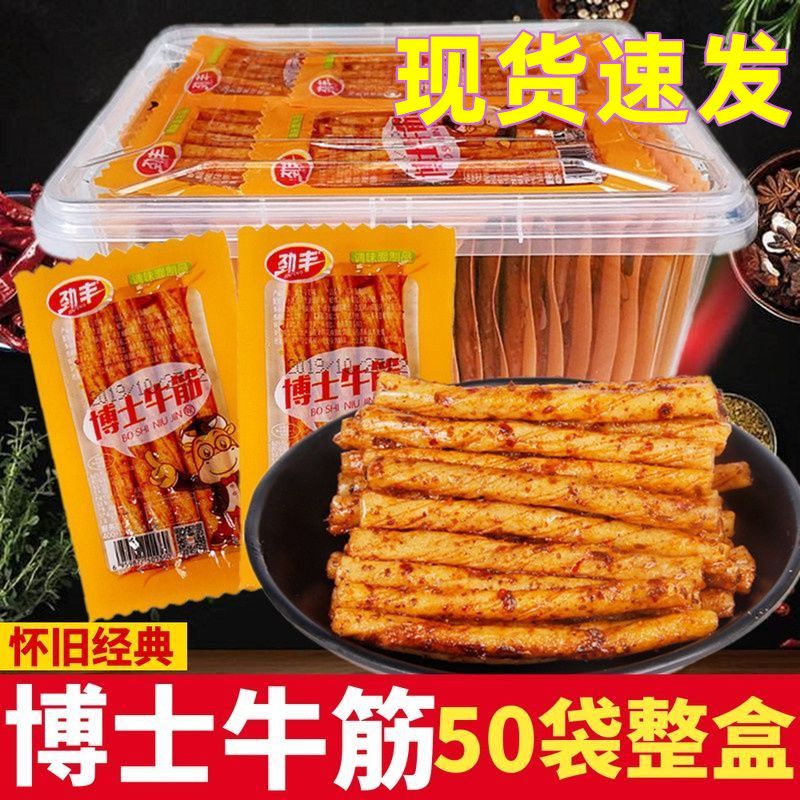 博士牛筋辣条儿时怀旧辣片面筋麻辣面制品怀旧豆筋小零食包邮
