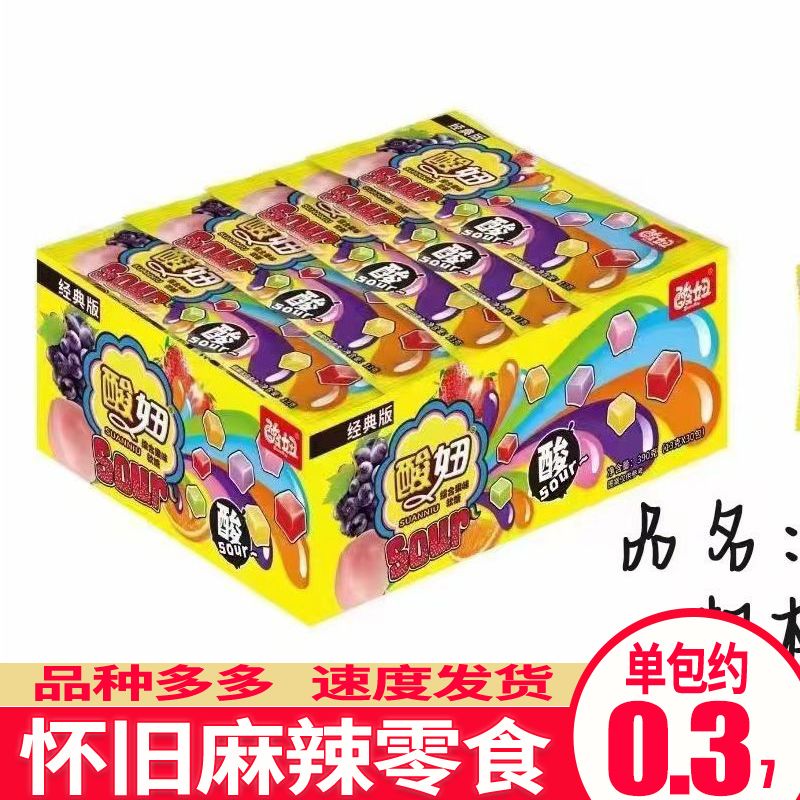 乐潮酸妞综合果味软糖酸果味8090后童年怀旧校园食品