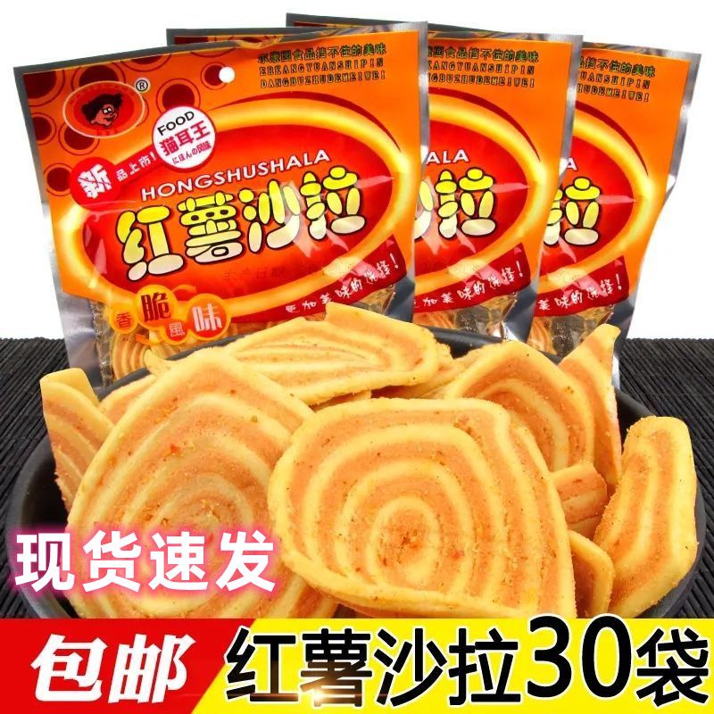 猫耳王红薯沙拉膨化零食品小吃猫耳朵休闲吃货好吃的8090怀旧零食