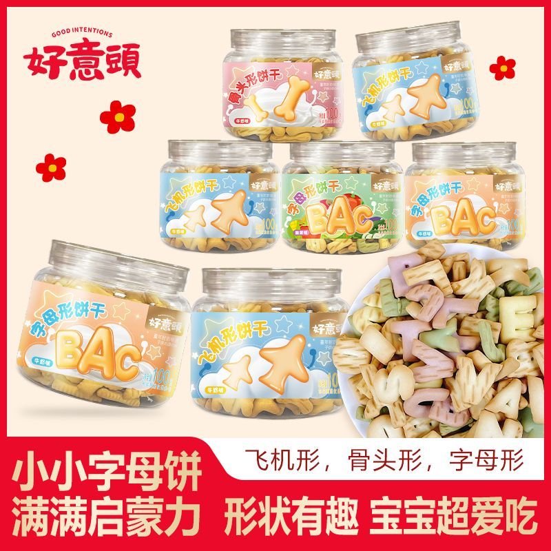 好意头字母饼干学习零食飞机形骨头形酥脆办公室追剧休闲怀旧零食
