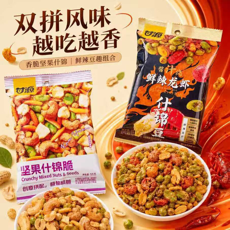 甘源55g龙虾什锦豆坚果什锦脆解馋追剧馥郁酥脆鲜辣过瘾休闲零食