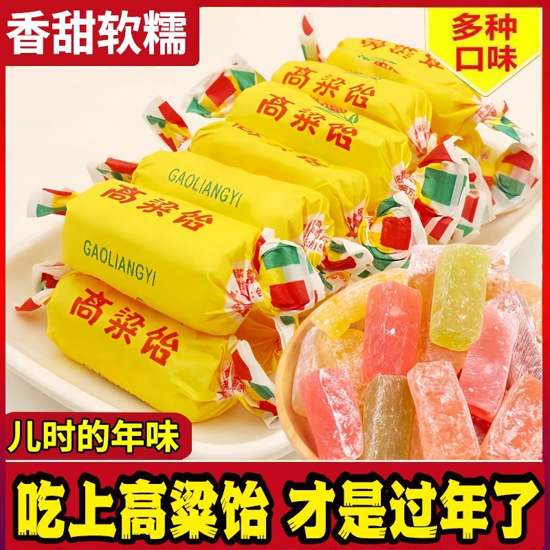 正宗山东特产高粱饴软糖混合口老式怀旧水果汁味糖果年货零食礼包