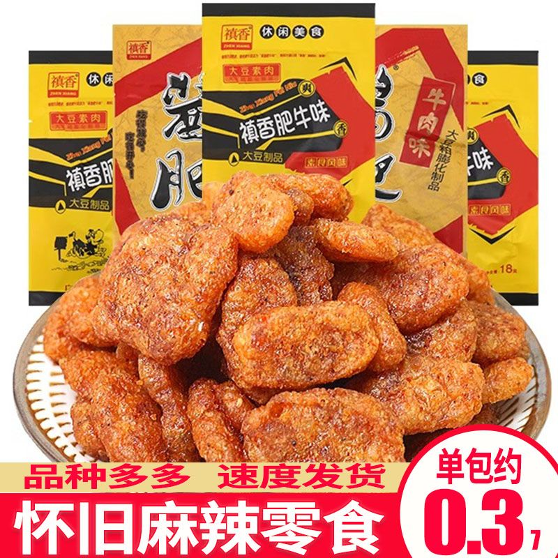 禛香香菇酱肥牛辣条8090后怀旧素牛肉吃货小零食小吃休闲食品网红