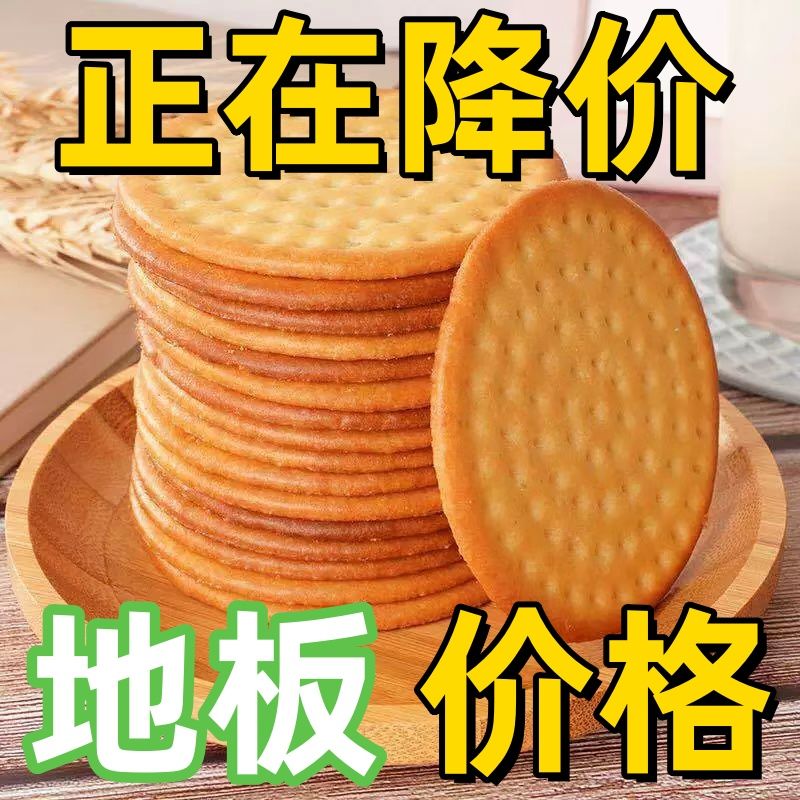 大红枣薄脆饼干童年回忆经典怀旧粗粮杂粮健康小零食解馋