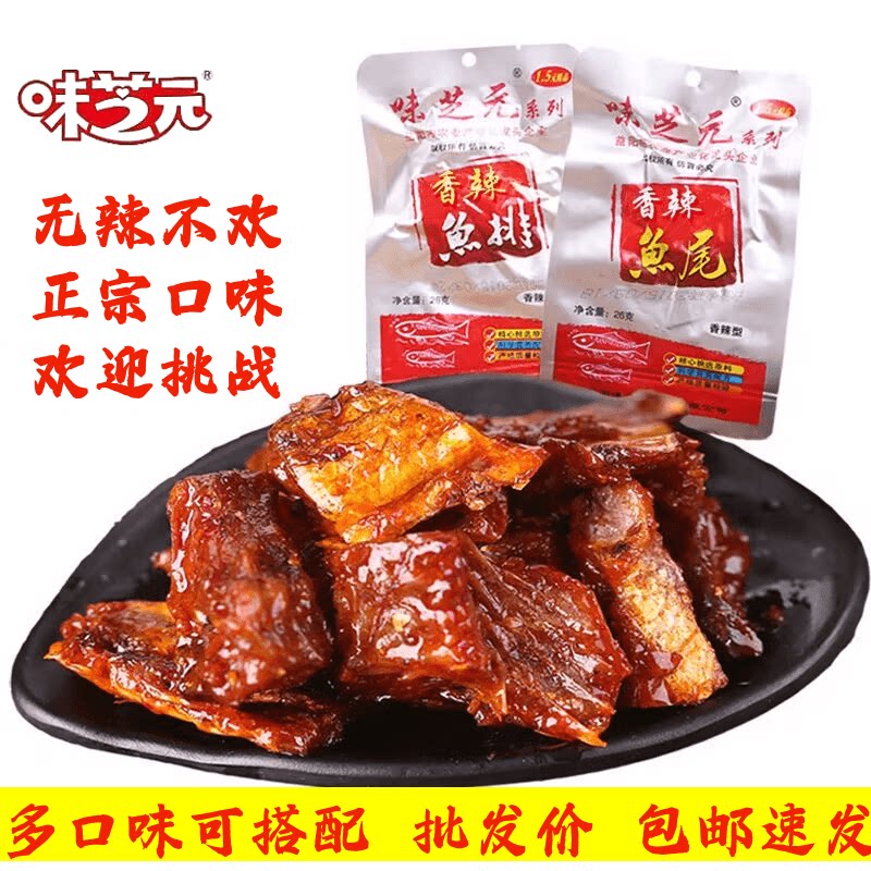香辣鱼排28g/袋鱼排鱼尾湖南特产微辣超辣味下酒菜休闲零食