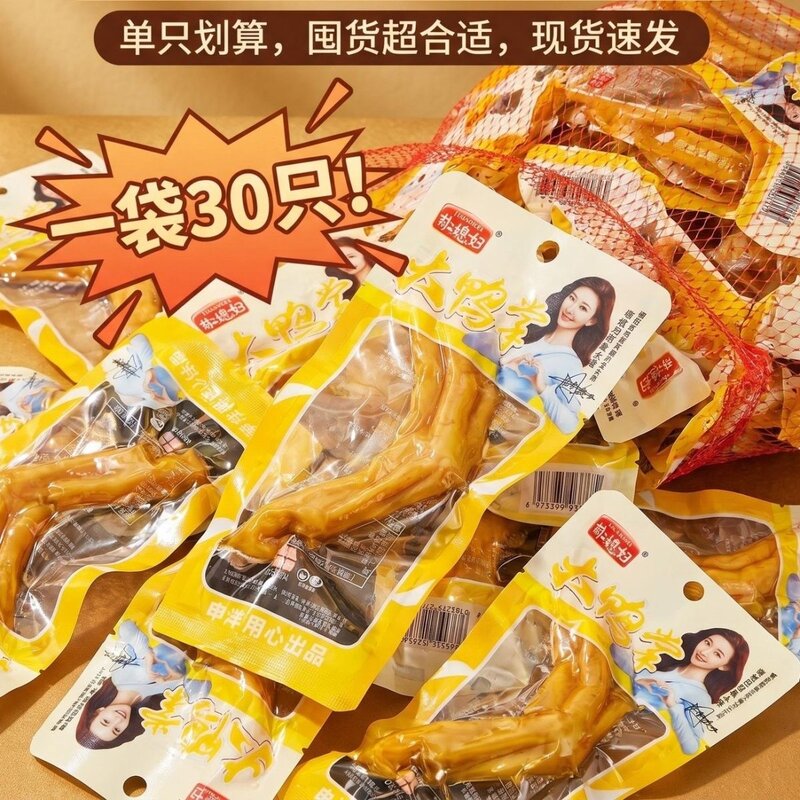 盐焗鸭掌广东特产鸭脚鸭爪追剧踏青旅游休闲速食开袋即食30g