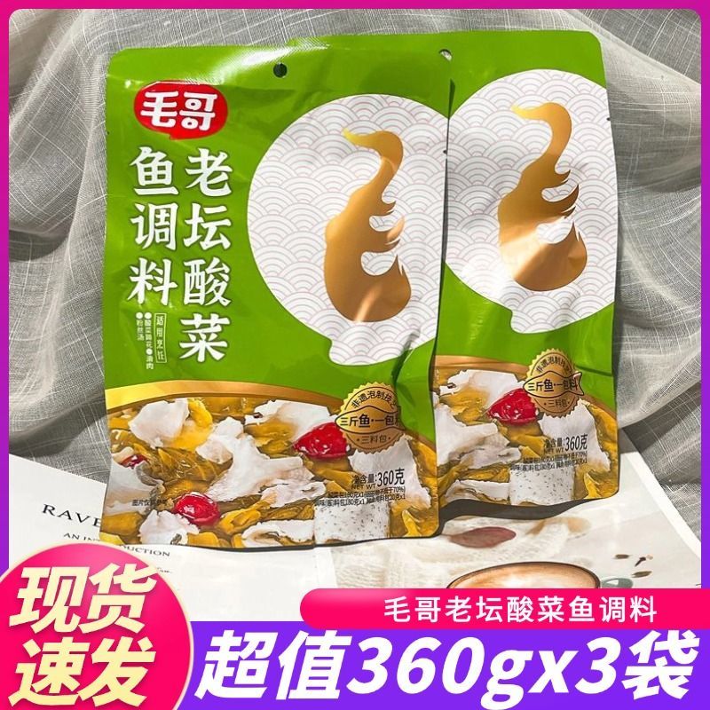 3袋】新日期毛哥老坛酸菜鱼360g重庆特色清汤底料酸汤鱼调料微辣