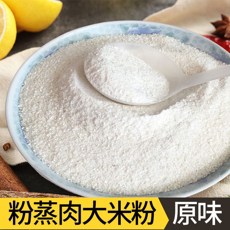 蒸肉粉现磨粗大米粉原味蒸菜粉子调料粉蒸肉米粉湖北潜江天门特产