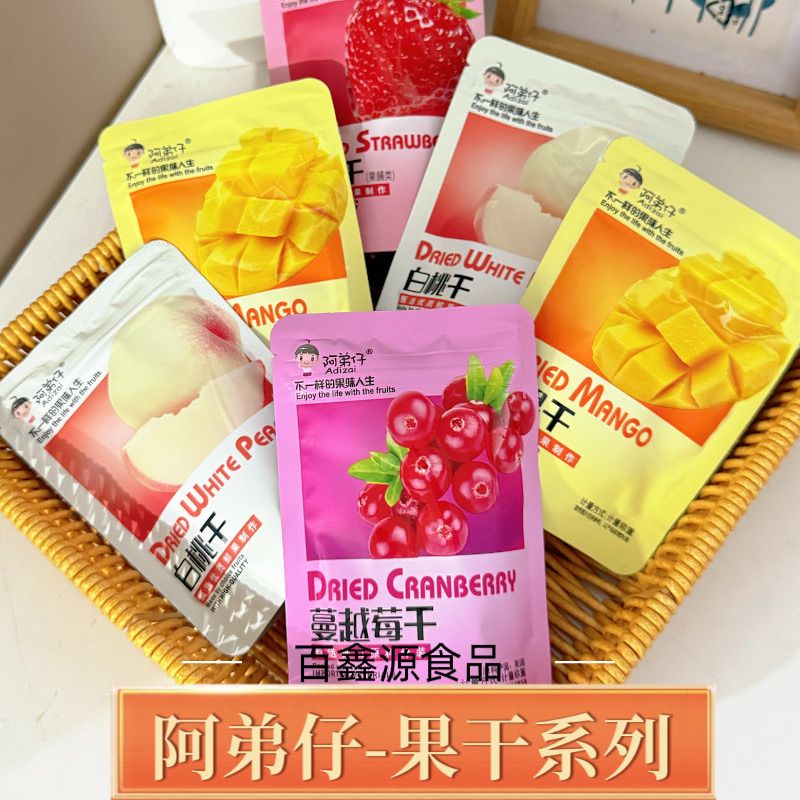 阿弟仔果干芒果白桃蔓越莓黄桃水果脯小包装休闲零食草莓干蜜饯