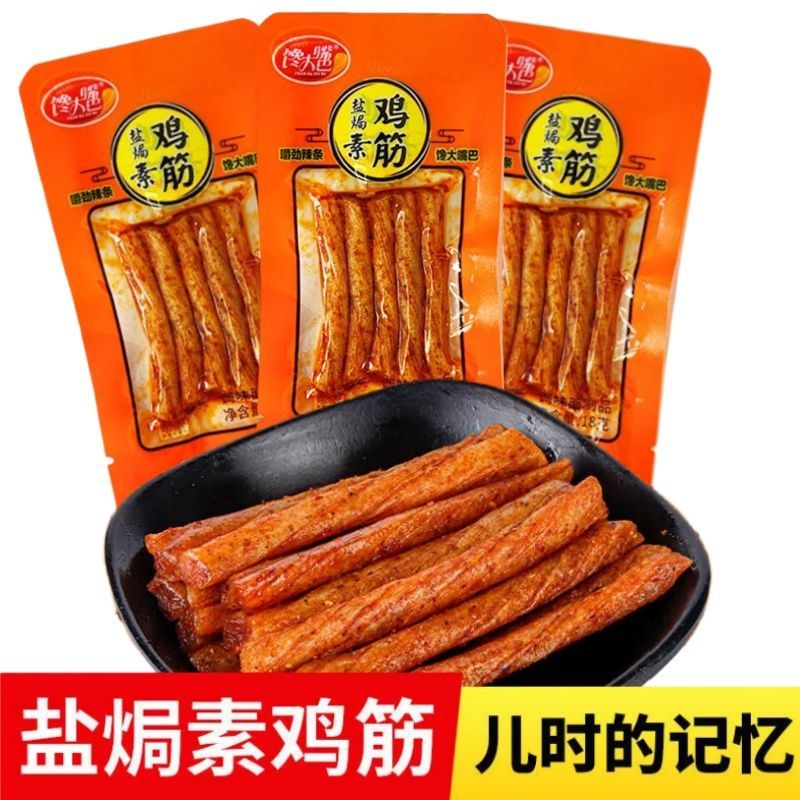 馋大嘴巴盐焗素鸡筋香辣条劲道素牛筋豆腐卷麻辣片儿时怀旧小零食