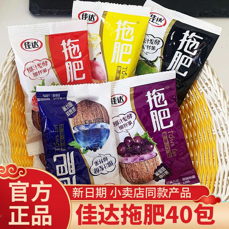 佳达拖肥儿时怀旧小零食椰果肉果冻饮料托肥休闲办公室解馋小吃