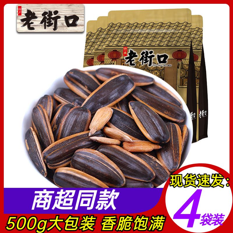 瓜子五香焦糖味500g小零食五香葵花籽坚果炒货瓜子300g
