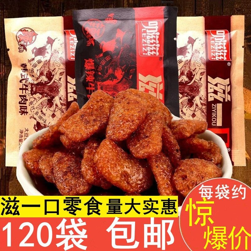 叻滋滋滋一口豆制品祯香肥牛香菇素牛肉素肉8090怀旧辣条零食包邮
