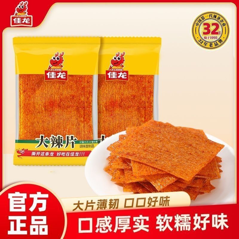 5月佳龙大辣片辣条散称怀旧豆筋条儿时网红零食小吃小包装