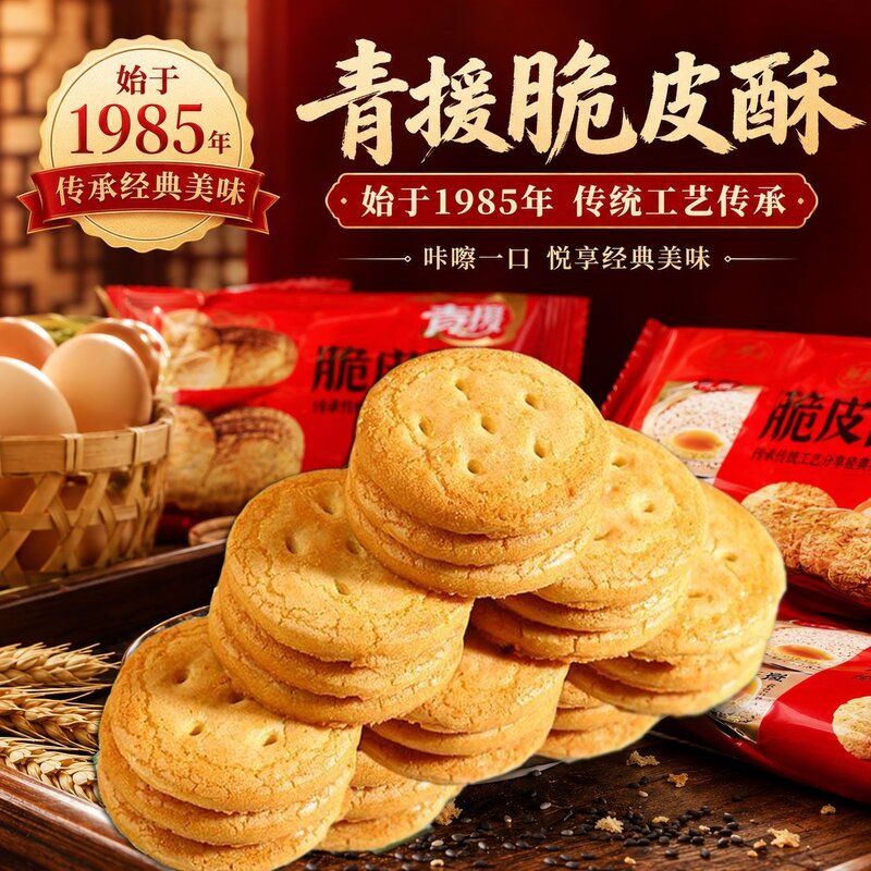 老式青援脆皮酥鲜蛋桃酥饼干独立小包装散称糕点正品怀旧传统饼干