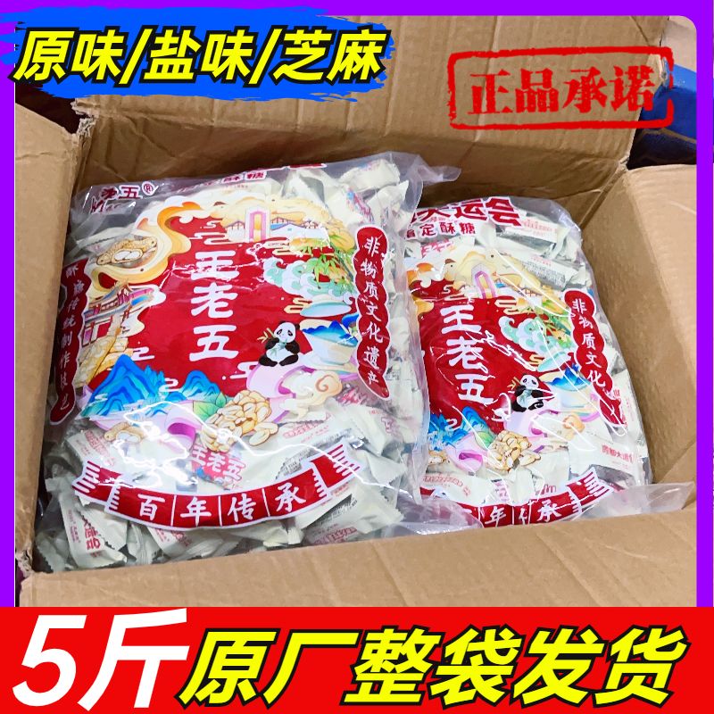 王老五花生酥10斤花生糖正宗老牌子休闲零食5斤装散装原味