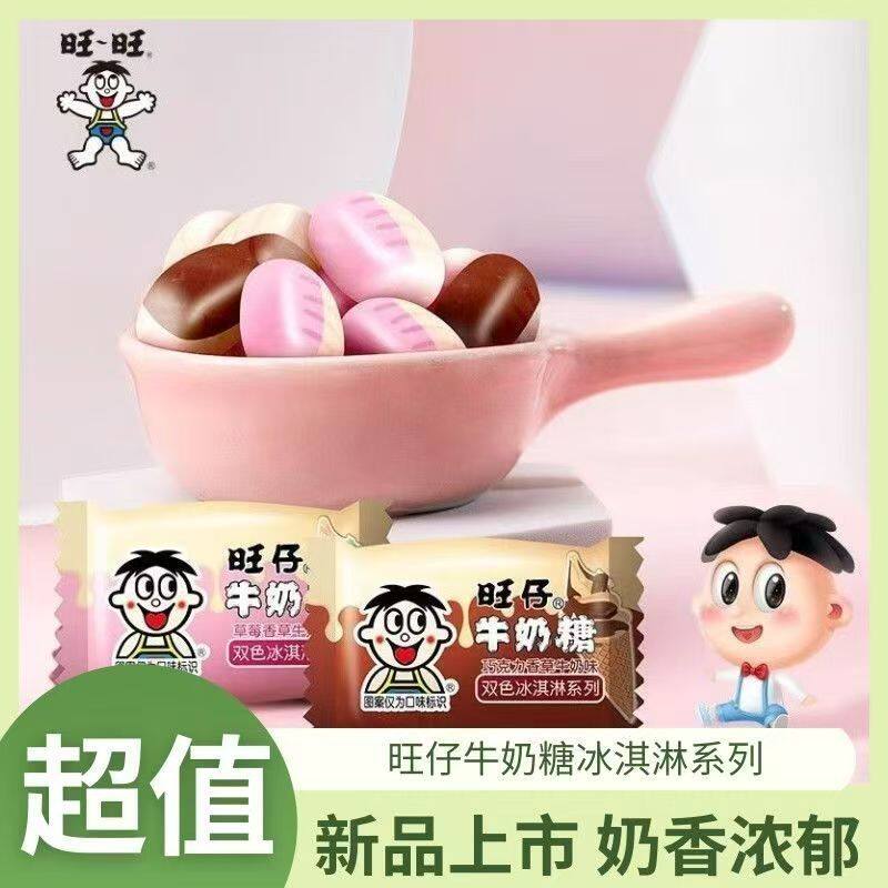 旺仔牛奶糖婚庆喜糖糖果结婚儿童零食软糖原味年货散装