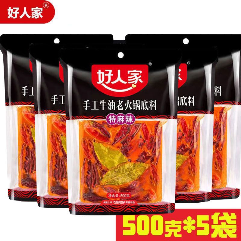 5袋】好人家火锅料麻辣牛油火正宗家用商用500g四川重庆麻辣烫料