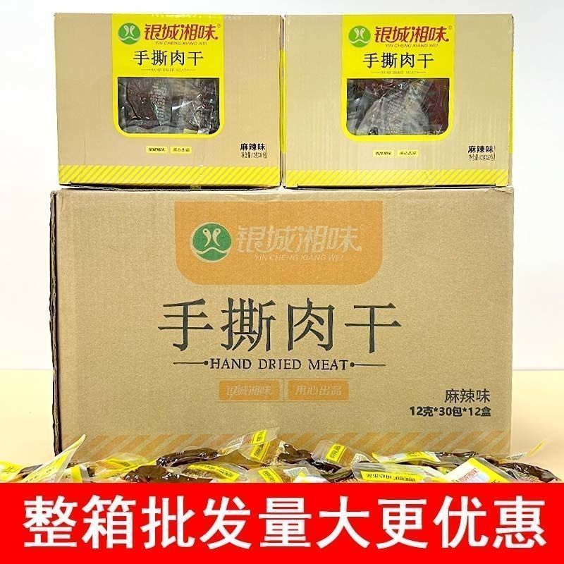 整箱银城湘味手撕肉干香辣零食风干盒装鸭肉休闲湖南小吃特产麻辣