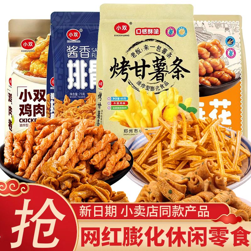 小双烤甘薯条麻花酱香排骨酥鸡肉卷膨化休闲食品怀旧酥脆小零食