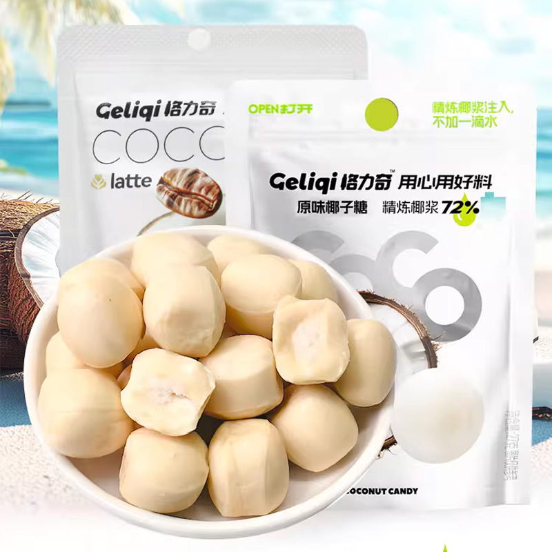 格力奇原味袋装夹心椰子糖硬糖喜糖休闲办公室网红儿童糖果小零食