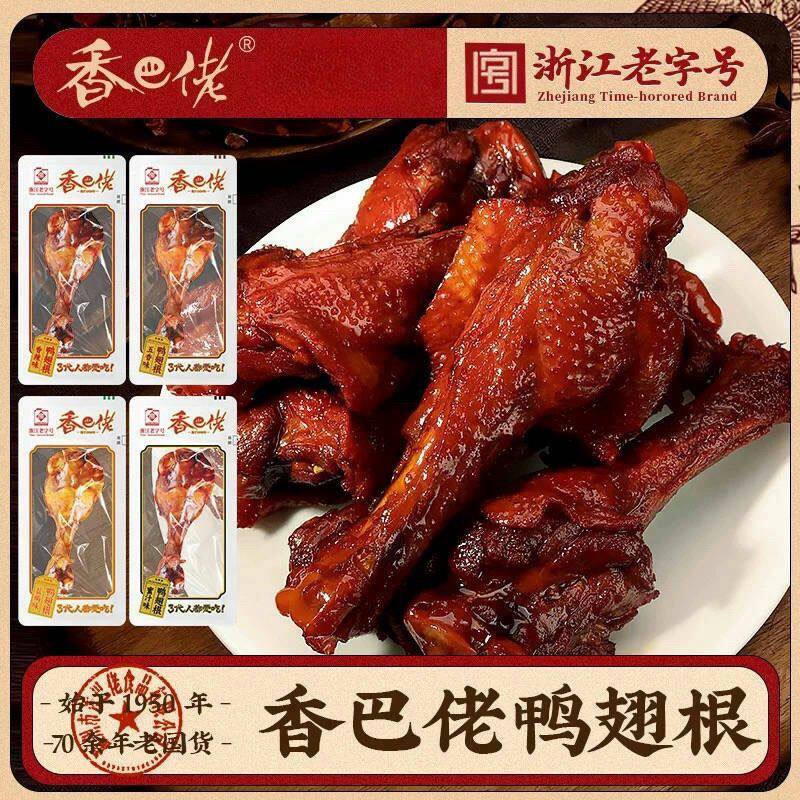 鸭翅根散装香辣香酥鸭腿乡巴佬卤味即食小吃熟食肉制品零食