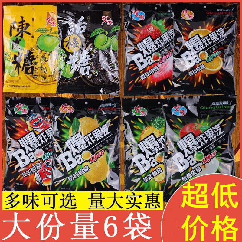 爆炸果汽糖可乐糖果童年怀旧招待陈皮话梅硬糖婚庆喜糖小零食