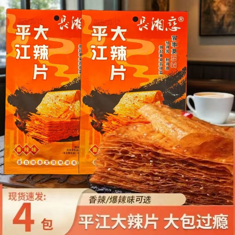 平江大辣片湖南特产手撕豆皮网红休闲辣片爆辣零食怀旧老式大辣片