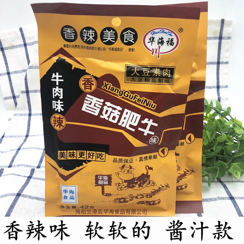 香菇肥牛味禛香肥牛大包装怀旧零食解馋休闲食品香菇牛肉味混合