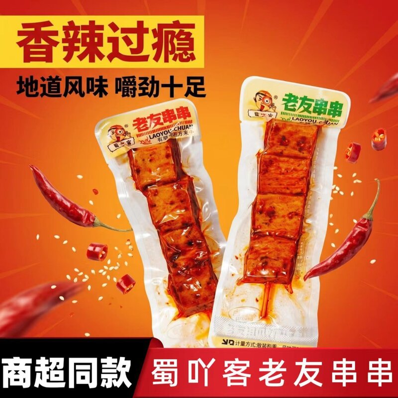 蜀吖客老友串串卤味烧烤香辣味面筋休闲小吃网红豆腐干湖南