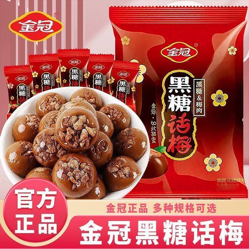 黑糖话梅糖杏仁糖姜汤结婚礼喜糖酸甜话梅硬糖糖果小零食