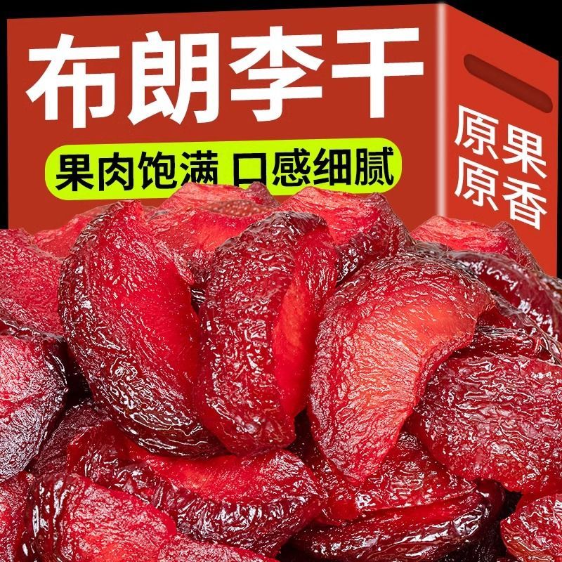 布朗李干无核李子干办公室休闲零食非话梅黑布林酸甜水果脯干蜜饯