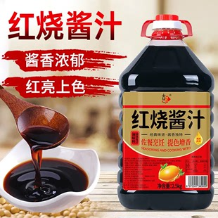 厂家直销 红烧老抽酱油特红型酱汁炒菜炖肉上色调料大桶家用