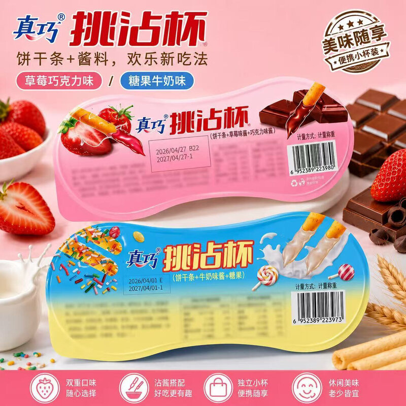 挑沾杯巧克力味草莓味牛奶糖果味儿童零食手指饼干沾沾杯长条
