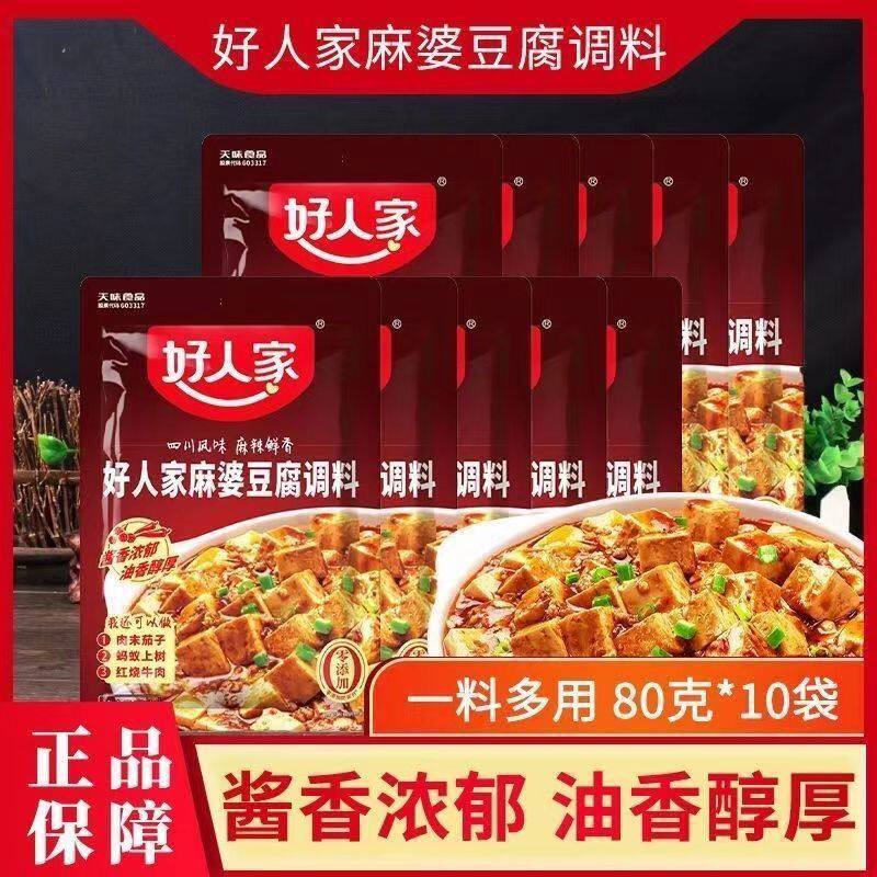 正宗好人家麻婆豆腐调料价红烧豆腐四川菜调料包麻辣商用正品