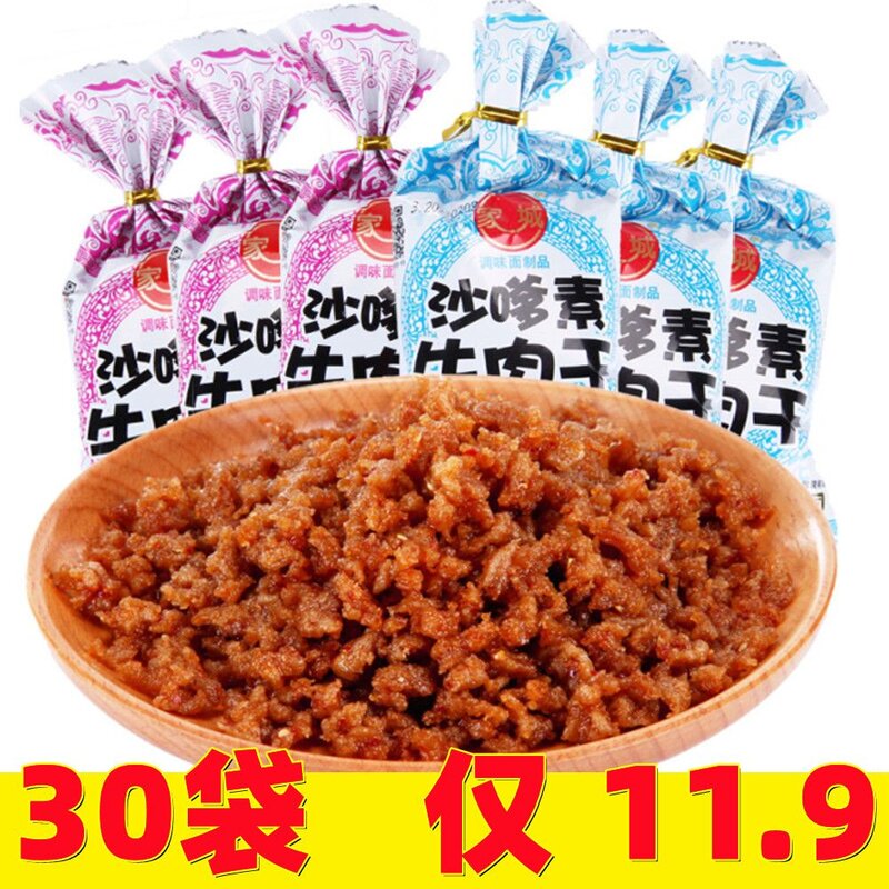 家城沙爹牛肉干沙嗲素牛肉粒辣条8090怀旧零食休闲素食面制品包邮