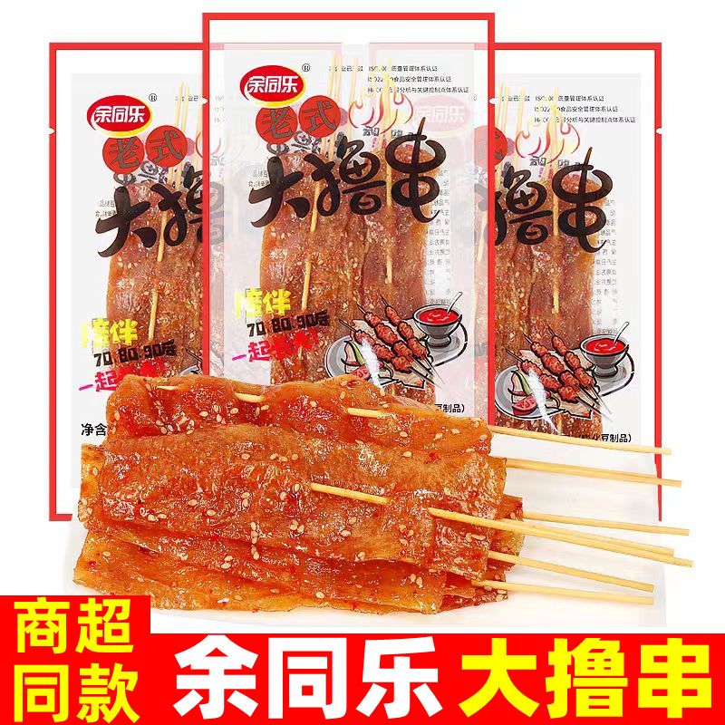 余同乐老式大撸串甜辣大辣片串香辣条麻辣儿时怀旧牛筋麻辣大刀肉