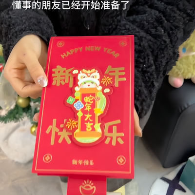 新款蛇年抽拉立体红包袋利是封送