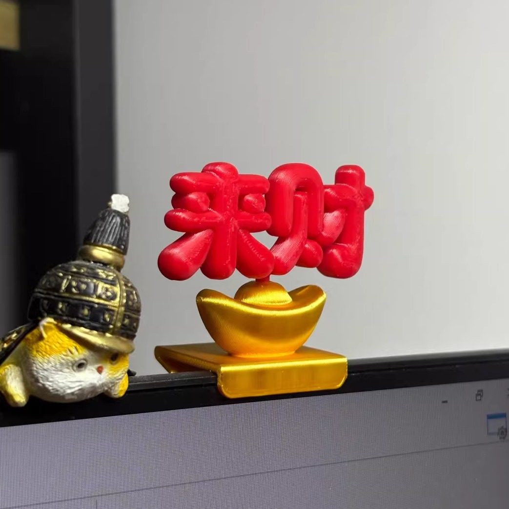 3d打印创意来财立体字体解压金元宝来财祈福办公室桌面摆件装饰,家居饰品,桌面摆件,淘宝优惠券,粉丝福利购,淘宝优惠卷