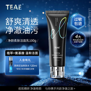 TEAE净颜柔肤洁面乳面部清洁舒爽轻透男女通用正品官方旗舰店